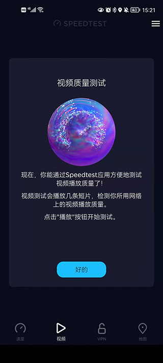 speedtest测速app1