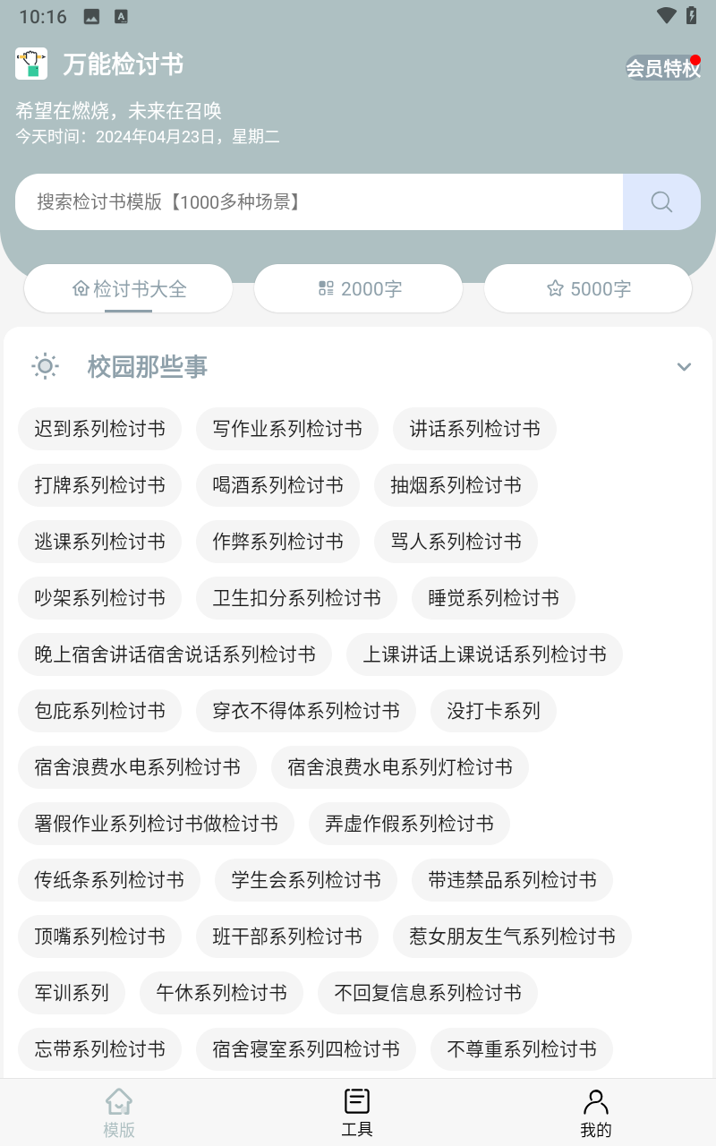 万能检讨书1