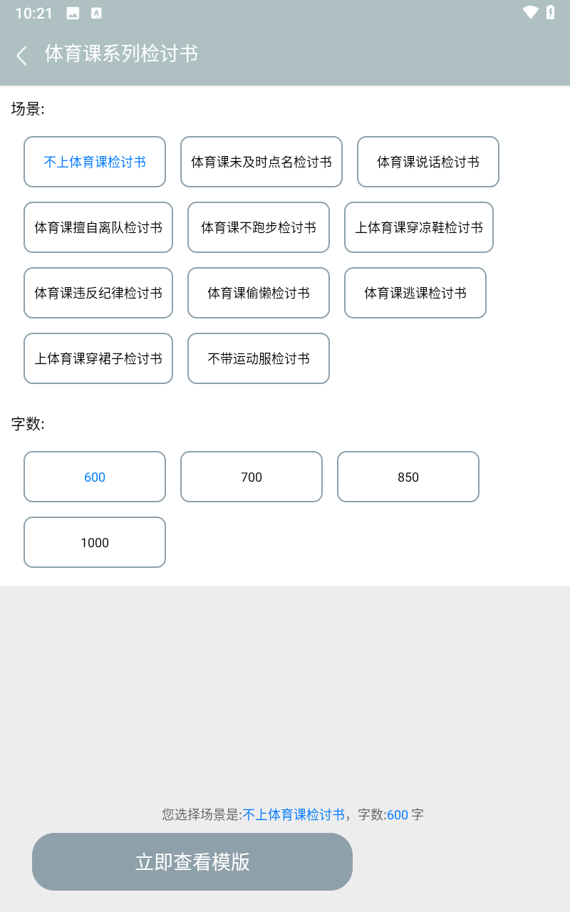 万能检讨书3