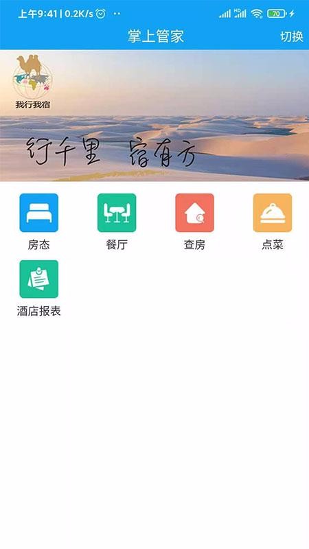 掌上助手