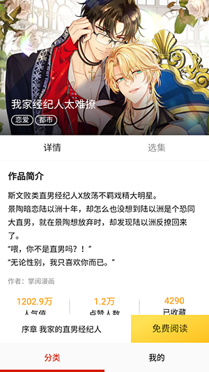 叮咚漫画2