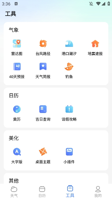 手机天气预报2
