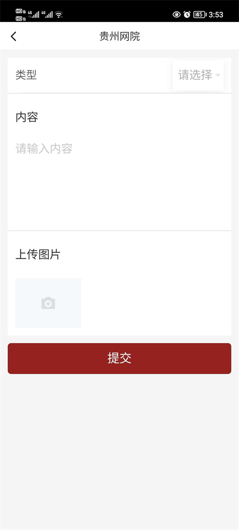 贵州网院3