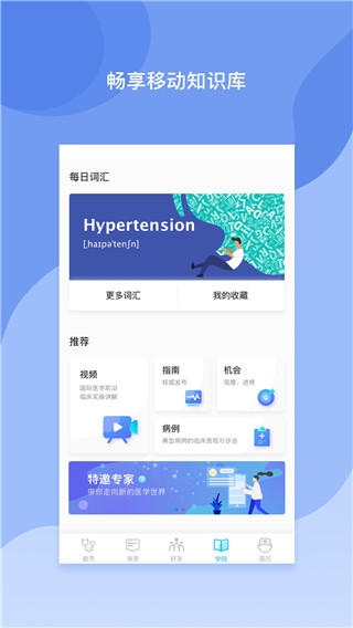 医者无界app0