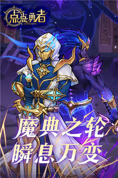 点点勇者2025最新版1
