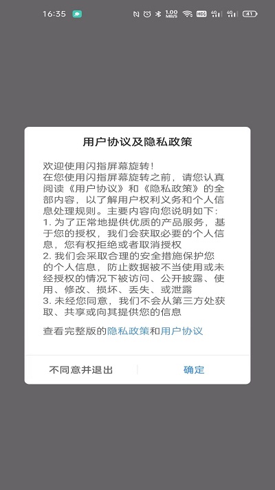 闪指屏幕旋转3