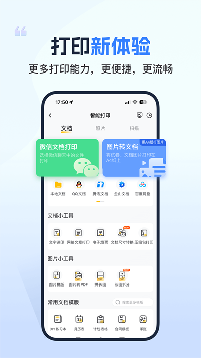 小白智慧打印3
