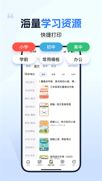 小白智慧打印2