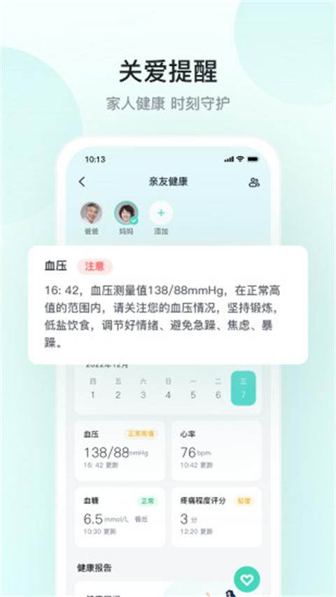 SKG健康App1