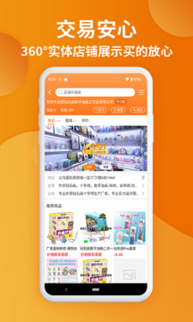 义乌购app1