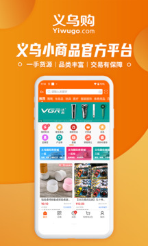 义乌购app0