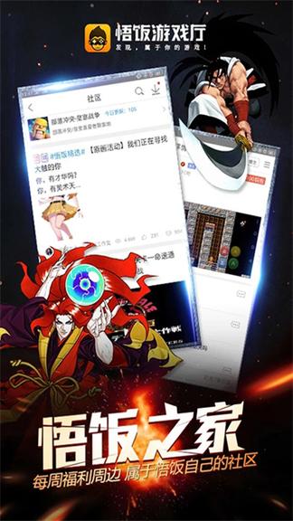 悟饭游戏厅老版本1