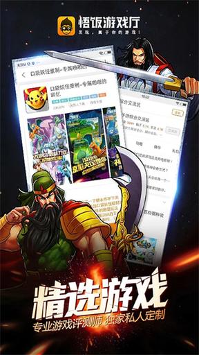 悟饭游戏厅老版本2