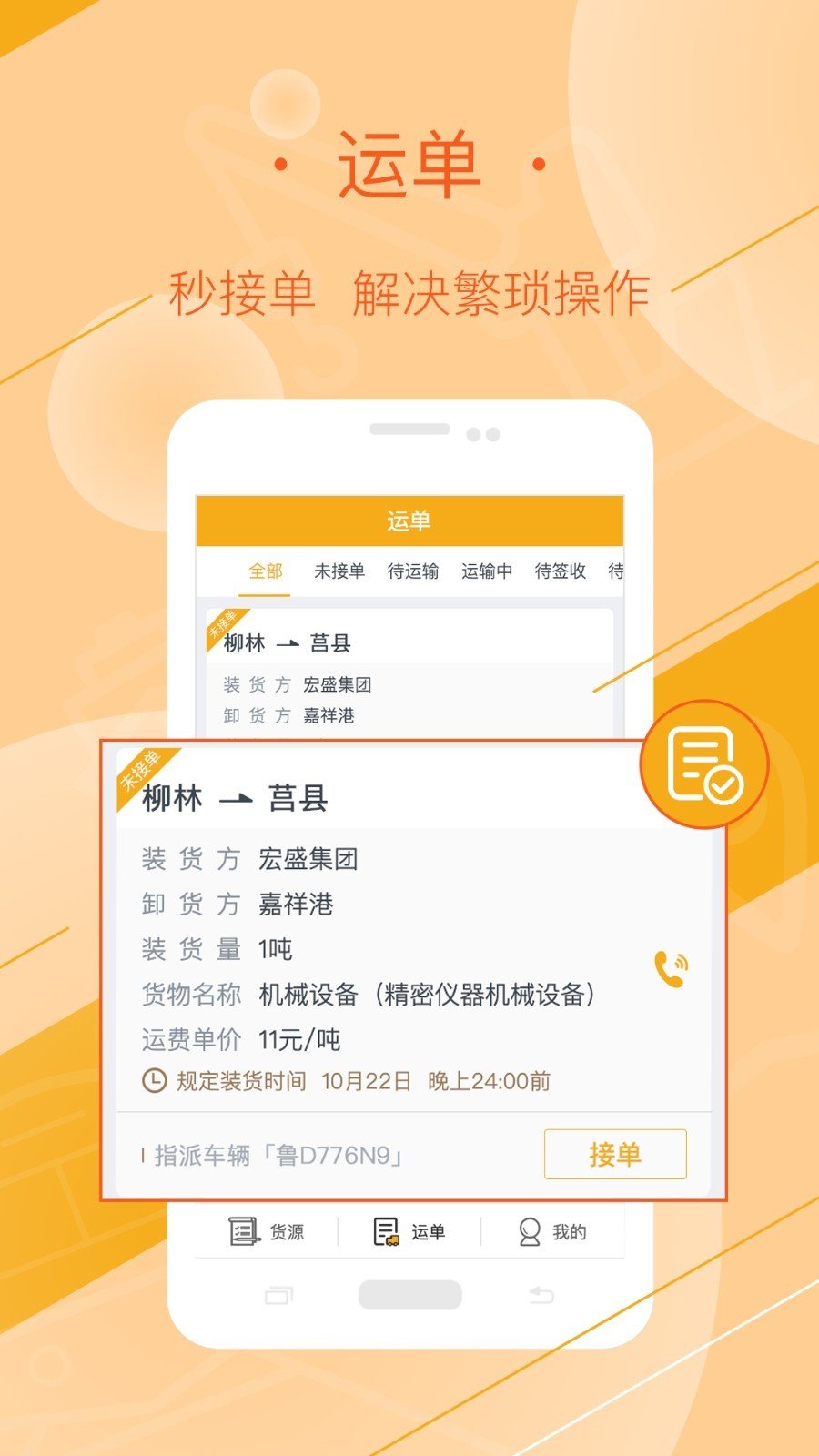 好运全程司机0