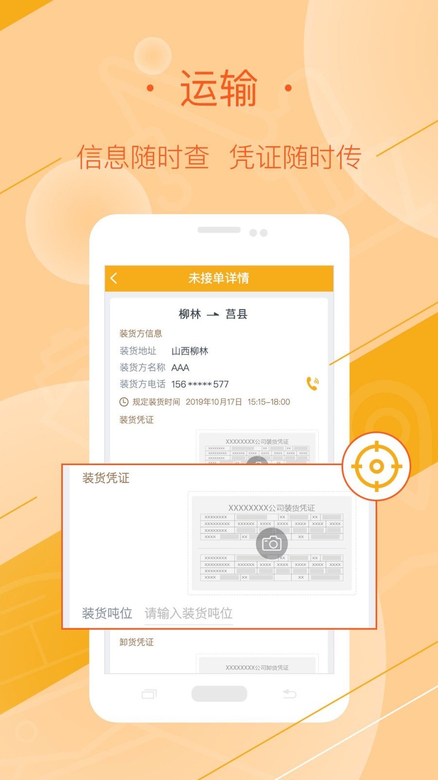 好运全程司机1