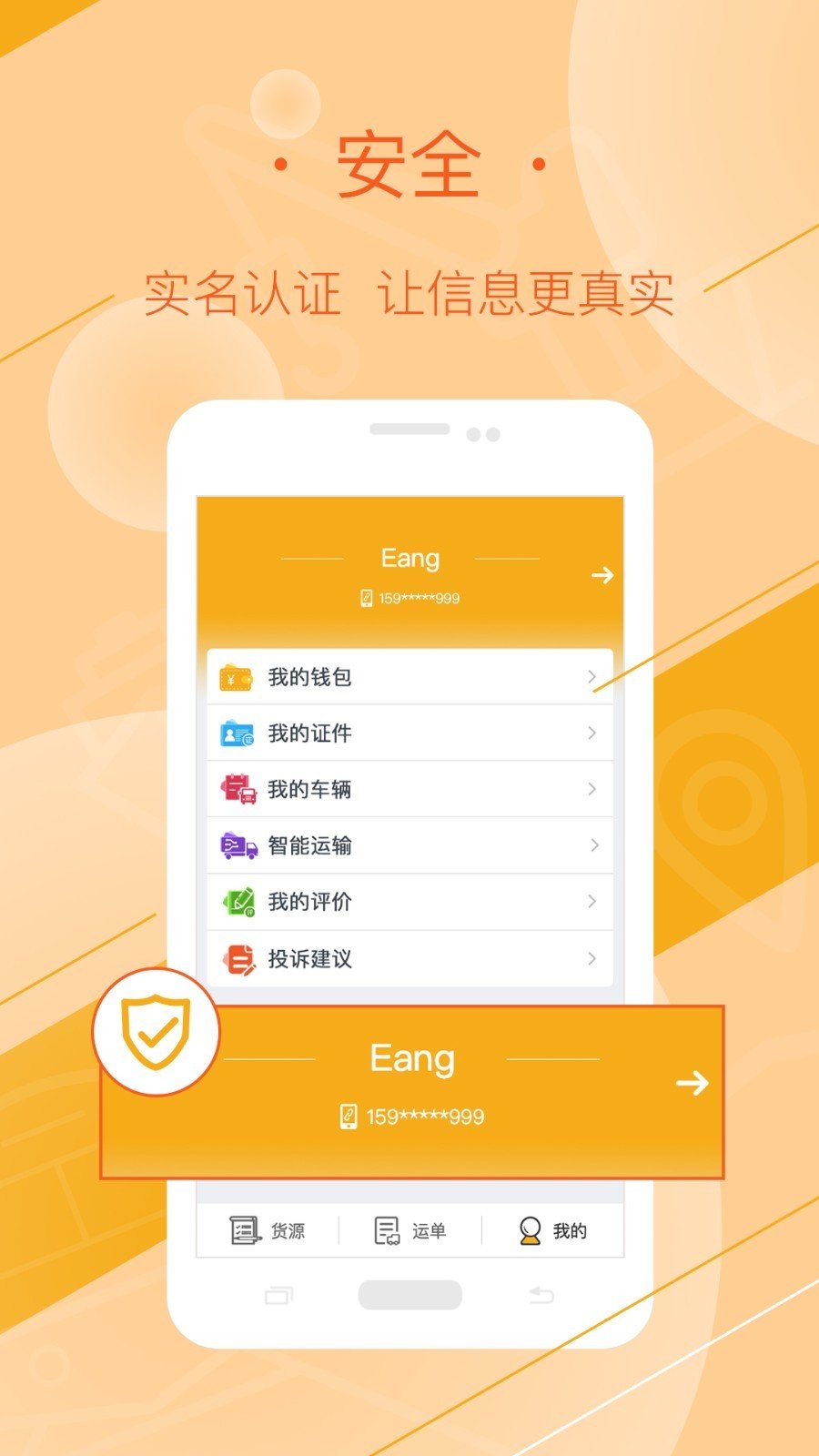 好运全程司机2