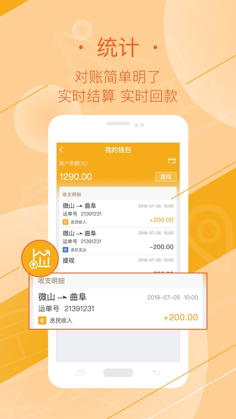 好运全程司机3