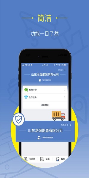 好运全程司机