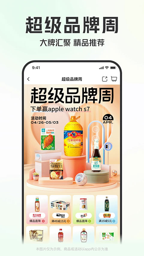 叮咚买菜app最新版本1