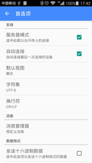 蓝牙串口0
