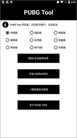 pubgtoolpro画质助手官方版1