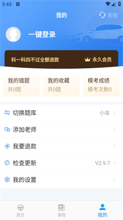 懒人驾考