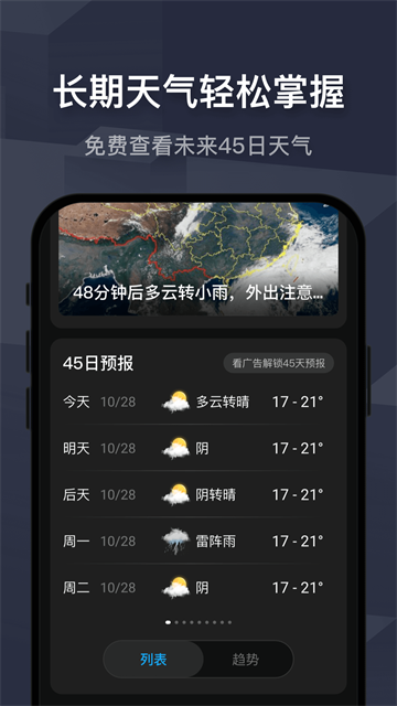 遇见天气0