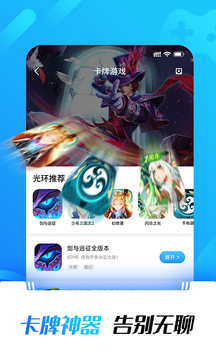 光环助手下载安装免费版2