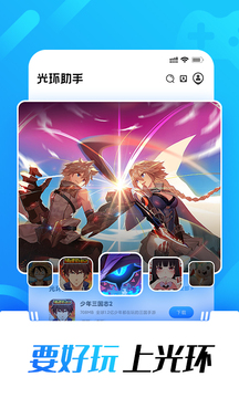 光环助手下载安装免费版3