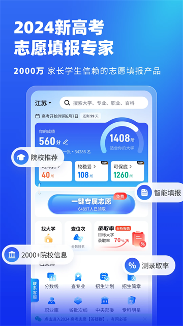 AI高考志愿专家1