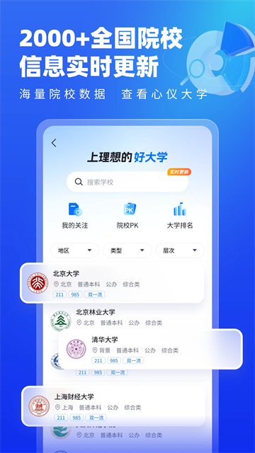 AI高考志愿专家3