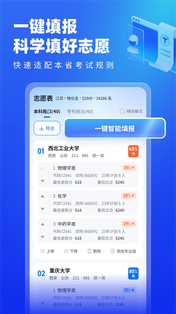 AI高考志愿专家2
