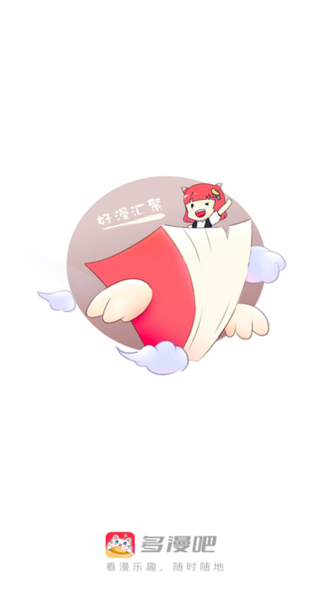 多漫吧官网版最新版0