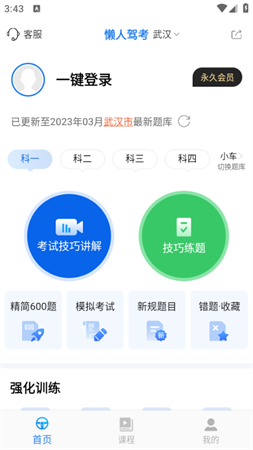 懒人驾考