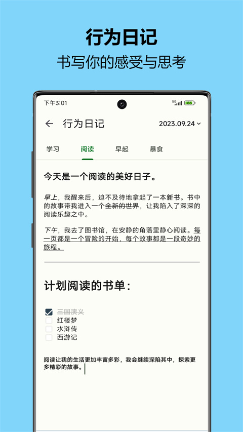 自律树1