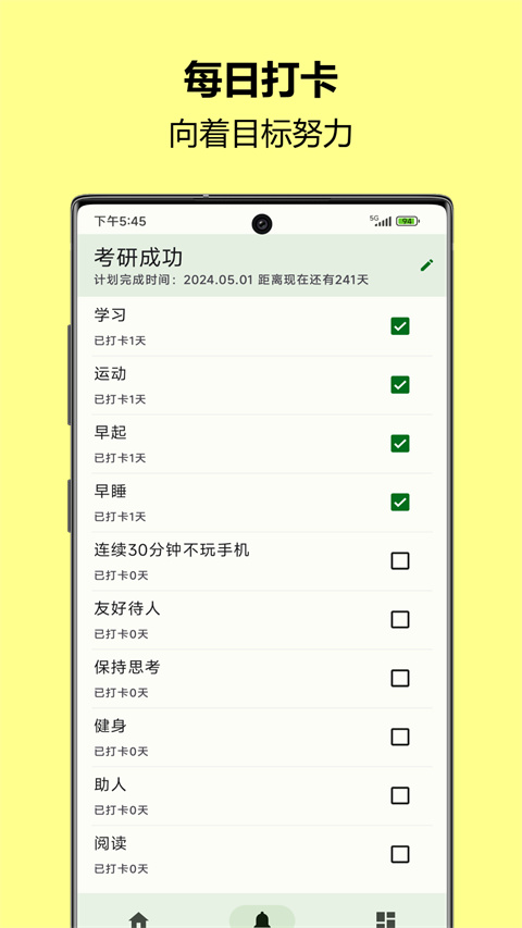 自律树4