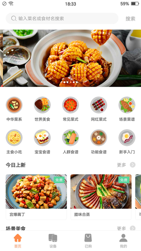 掌厨智能菜谱1