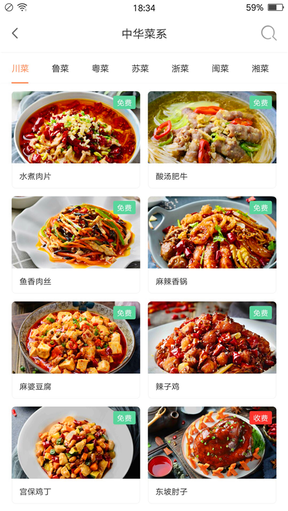 掌厨智能菜谱2
