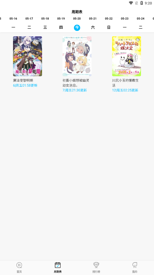 次元喵动漫app正版2