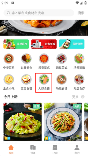 掌厨智能菜谱