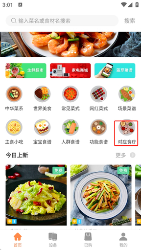 掌厨智能菜谱