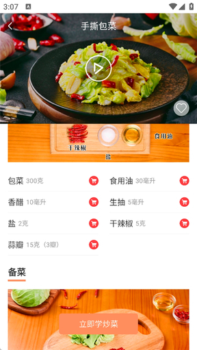 掌厨智能菜谱