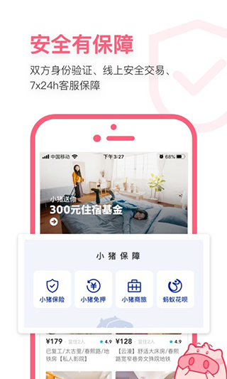 小猪短租1