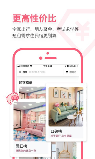 小猪短租2