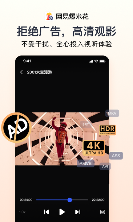 网易爆米花1