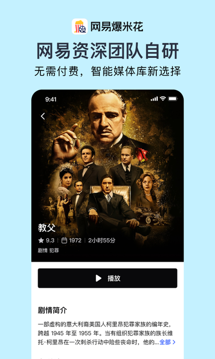 网易爆米花0