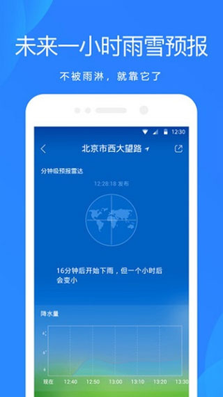 小米天气最新版2