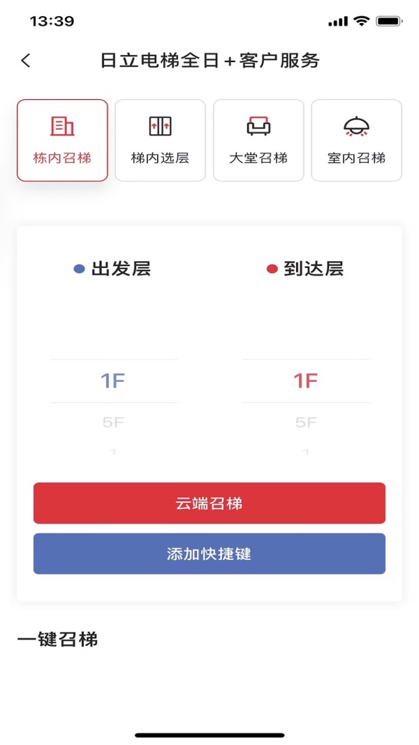 日立电梯