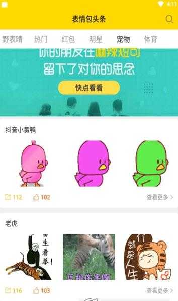 表情包头条1
