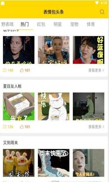 表情包头条